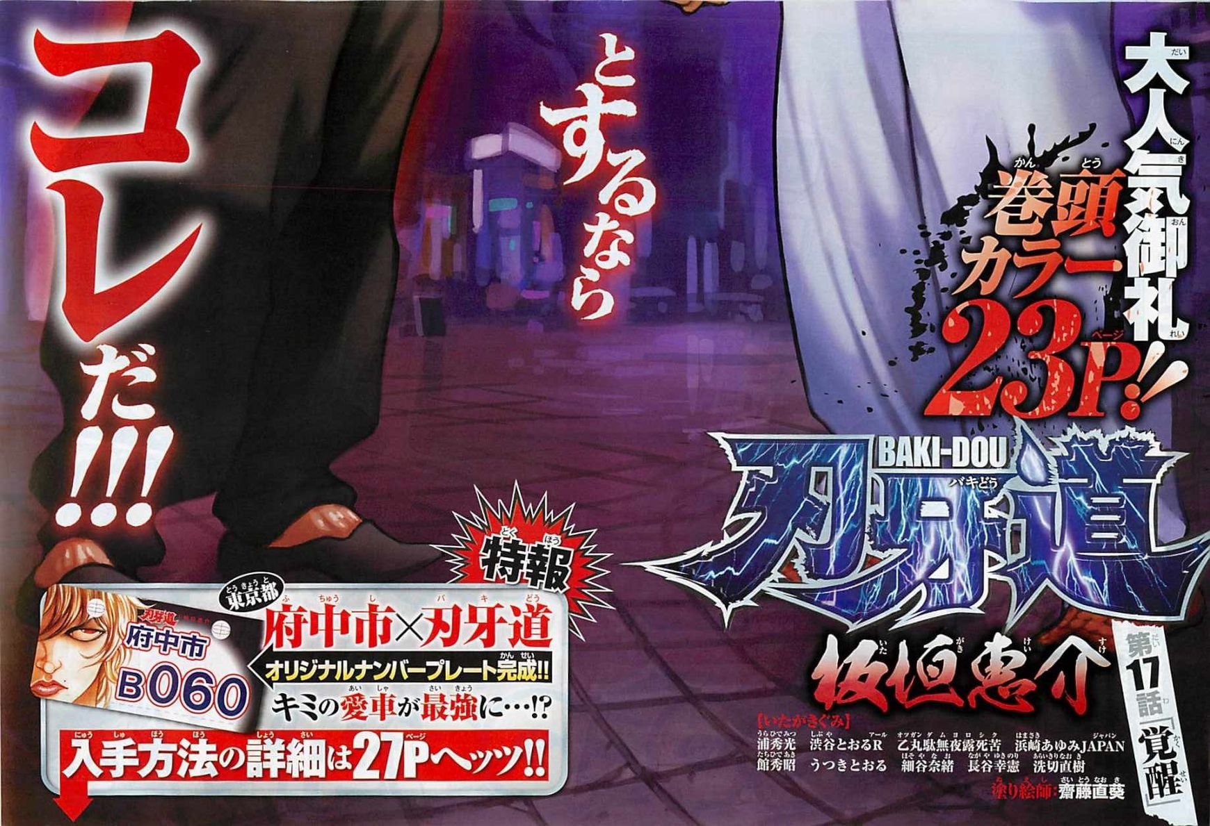 Baki Dou Chapter 17 page 3 - Chapter 17 : Awakening