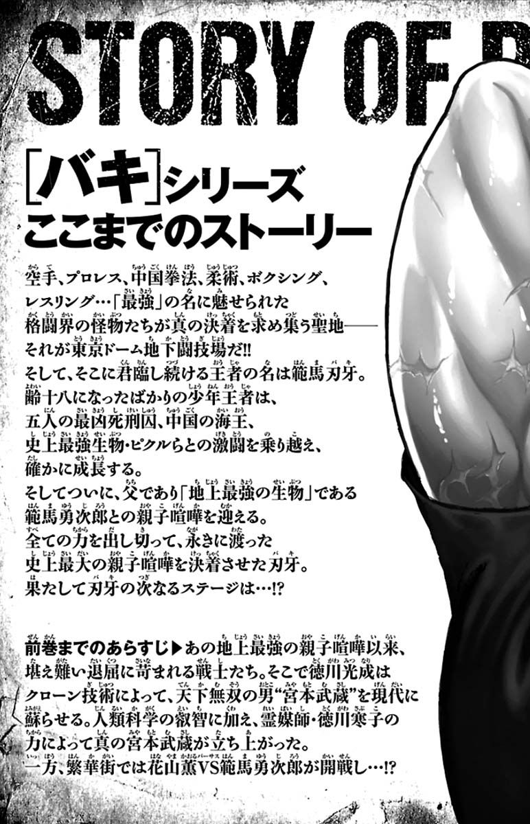 Baki Dou Chapter 18 page 3 - Chapter 18 : The Beginning