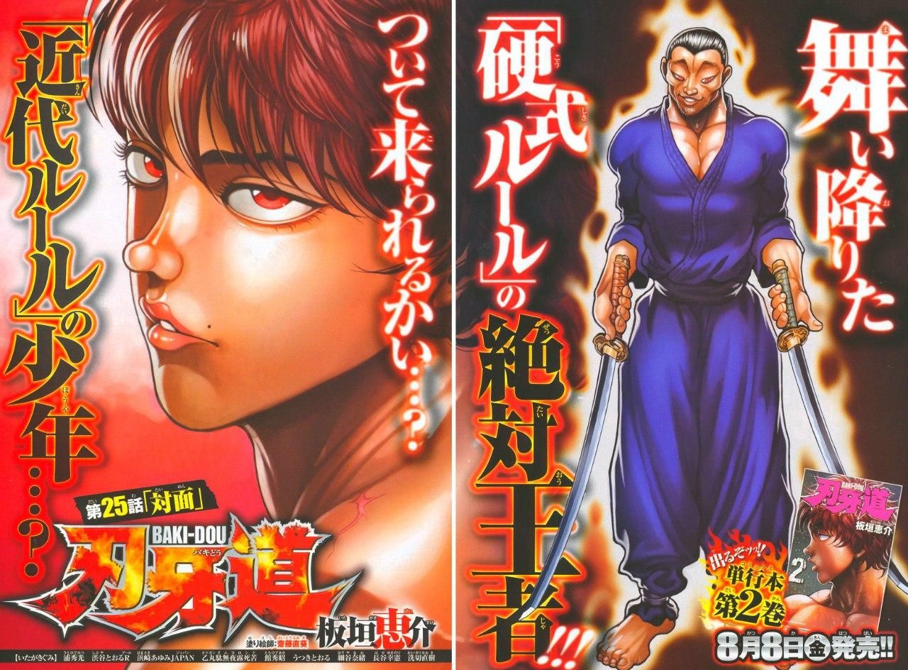 Baki Dou Chapter 25 page 2 - Chapter 25 : Meeting