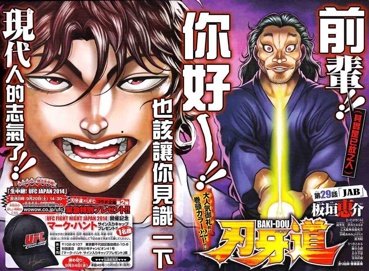 Baki Dou Chapter 29 page 2 - Chapter 29 : Jab