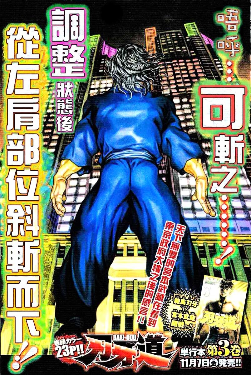 Baki Dou Chapter 35 page 23 - Chapter 35 : The Build Up