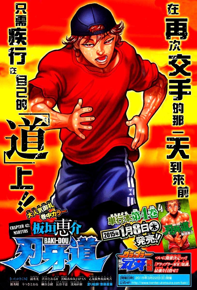 Baki Dou Chapter 42 page 1 - Chapter 42 : Martyrs
