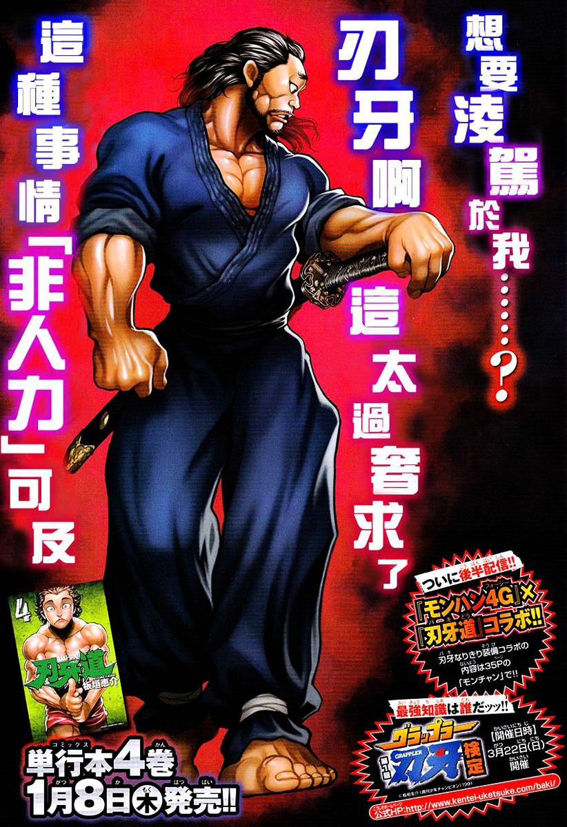 Baki Dou Chapter 43 page 4 - Chapter 43 : Weapon