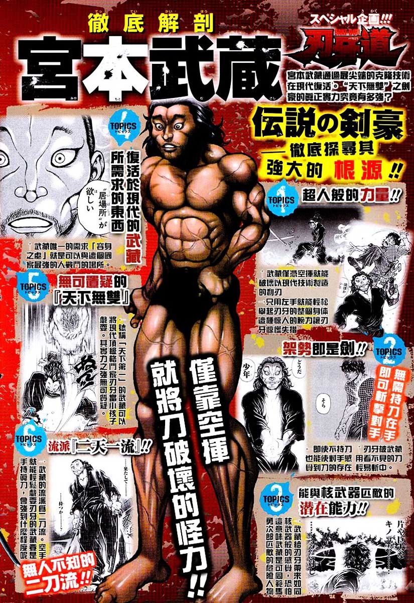 Baki Dou Chapter 43 page 5 - Chapter 43 : Weapon