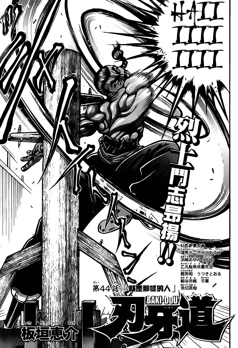 Baki Dou Chapter 44 page 16 - Chapter 44 : People like that