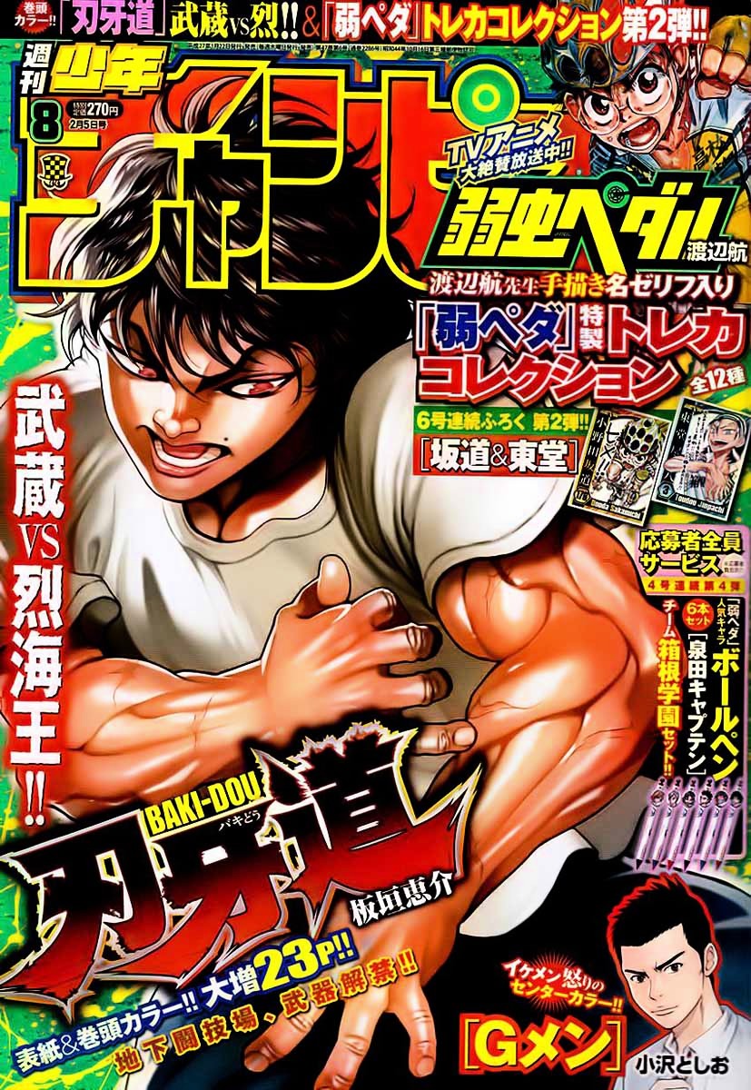 Baki Dou Chapter 45 page 1 - Chapter 45 : More Weapons