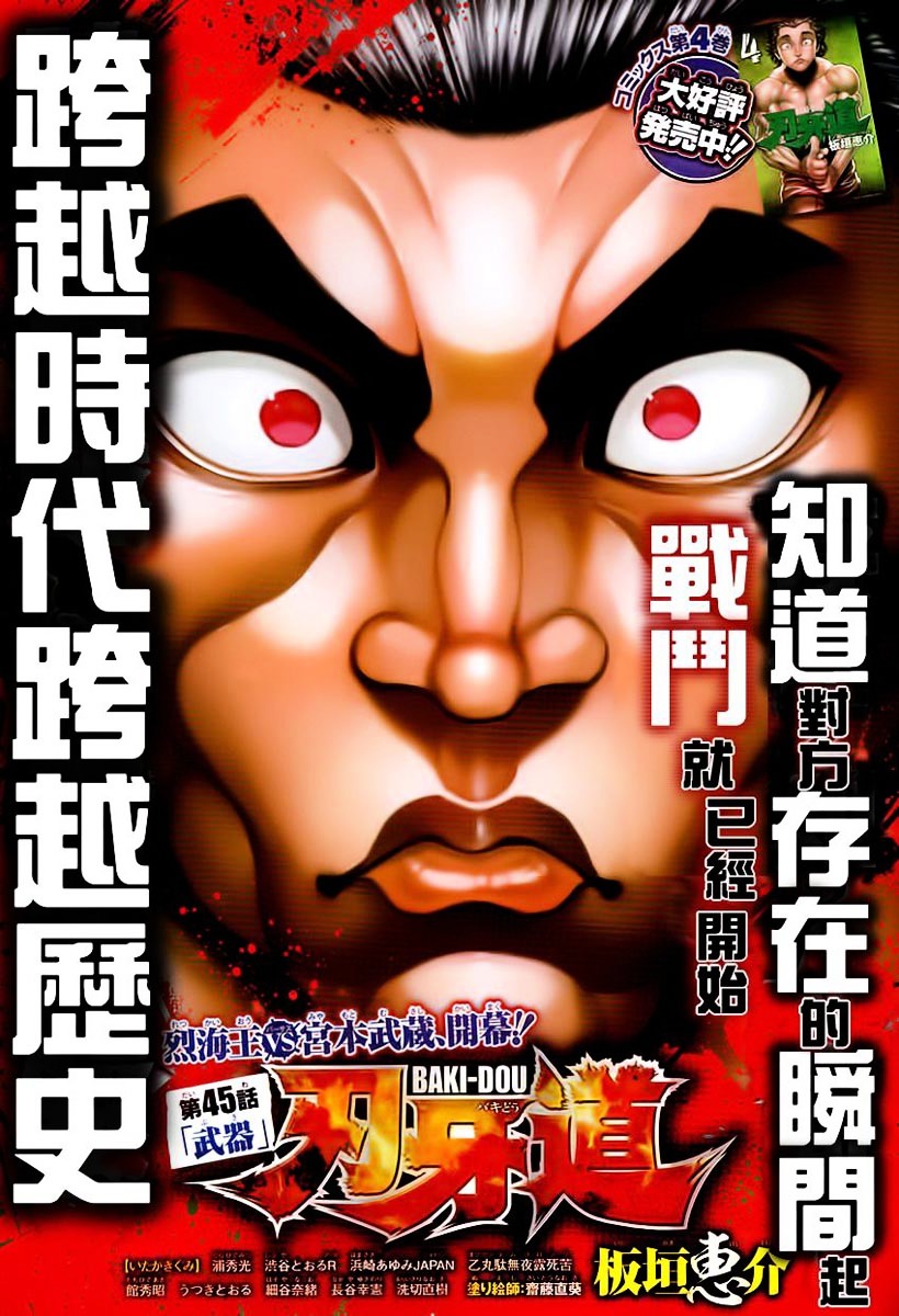Baki Dou Chapter 45 page 3 - Chapter 45 : More Weapons