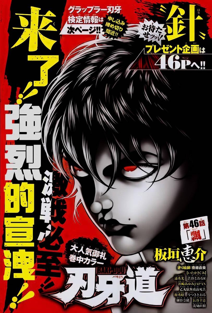 Baki Dou Chapter 46 page 1 - Chapter 46 : Flutter