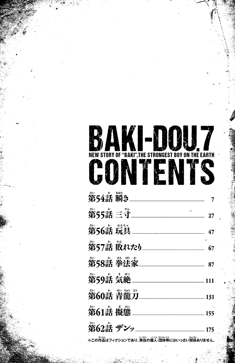 Baki Dou Chapter 54 page 4 - Chapter 54 : Blink