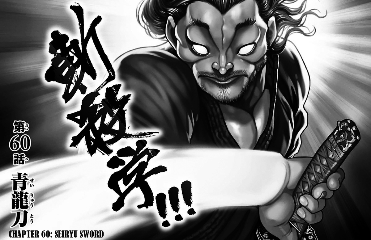 Baki Dou Chapter 60 page 1 - Chapter 60 : Seiryu sword