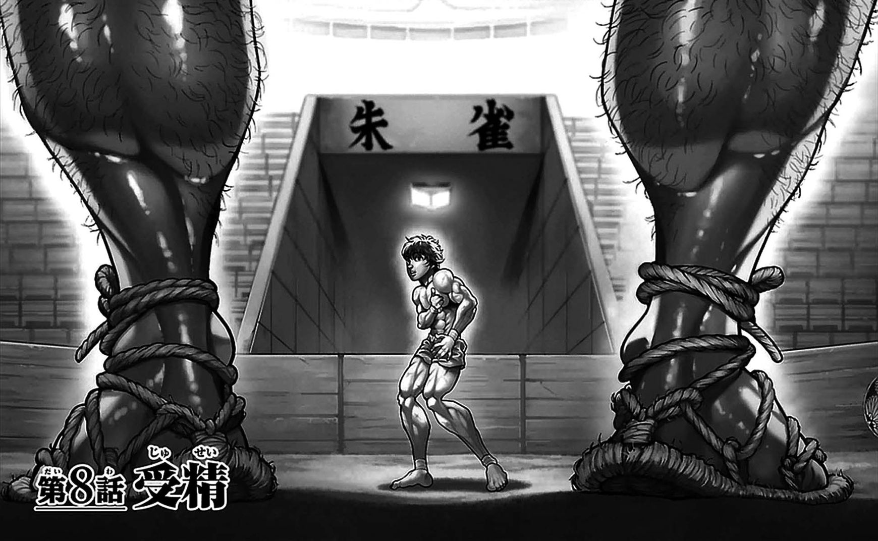 Baki Dou Chapter 8 page 1 - Chapter 8 : Insemination