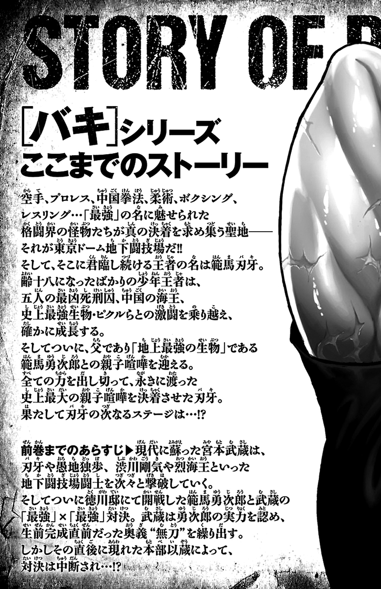 Baki Dou Chapter 90 page 4 - Chapter 90 : The real thing
