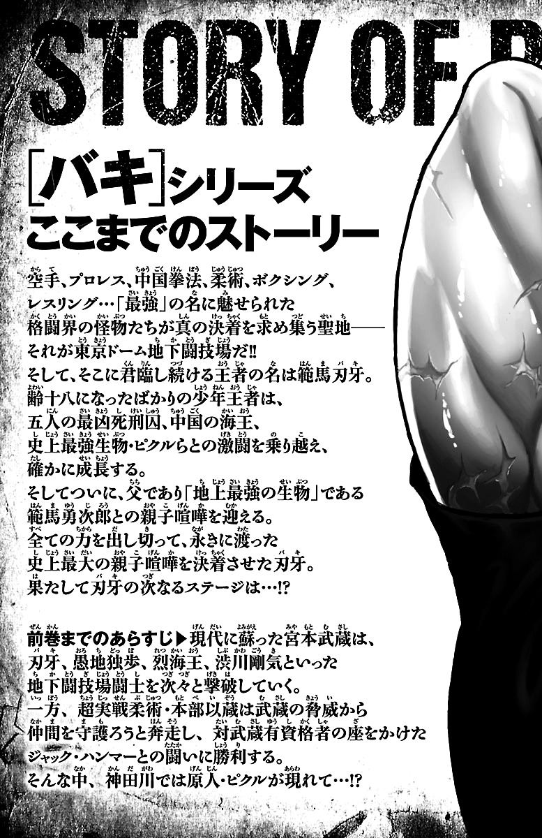 Baki Dou Chapter 99 page 4 - Chapter 99 : Pickle