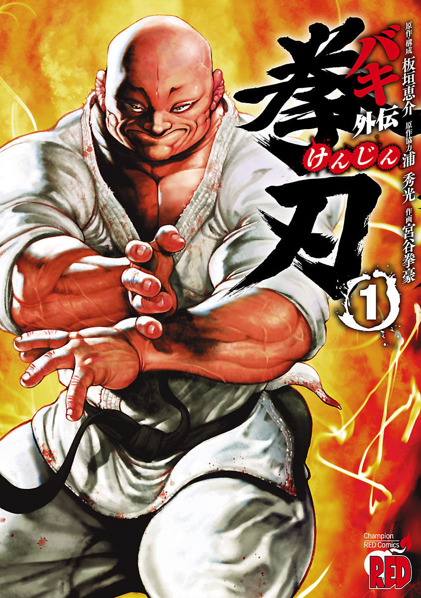 Baki Gaiden - Kenjin Chapter 1 page 1 - Chapter 1