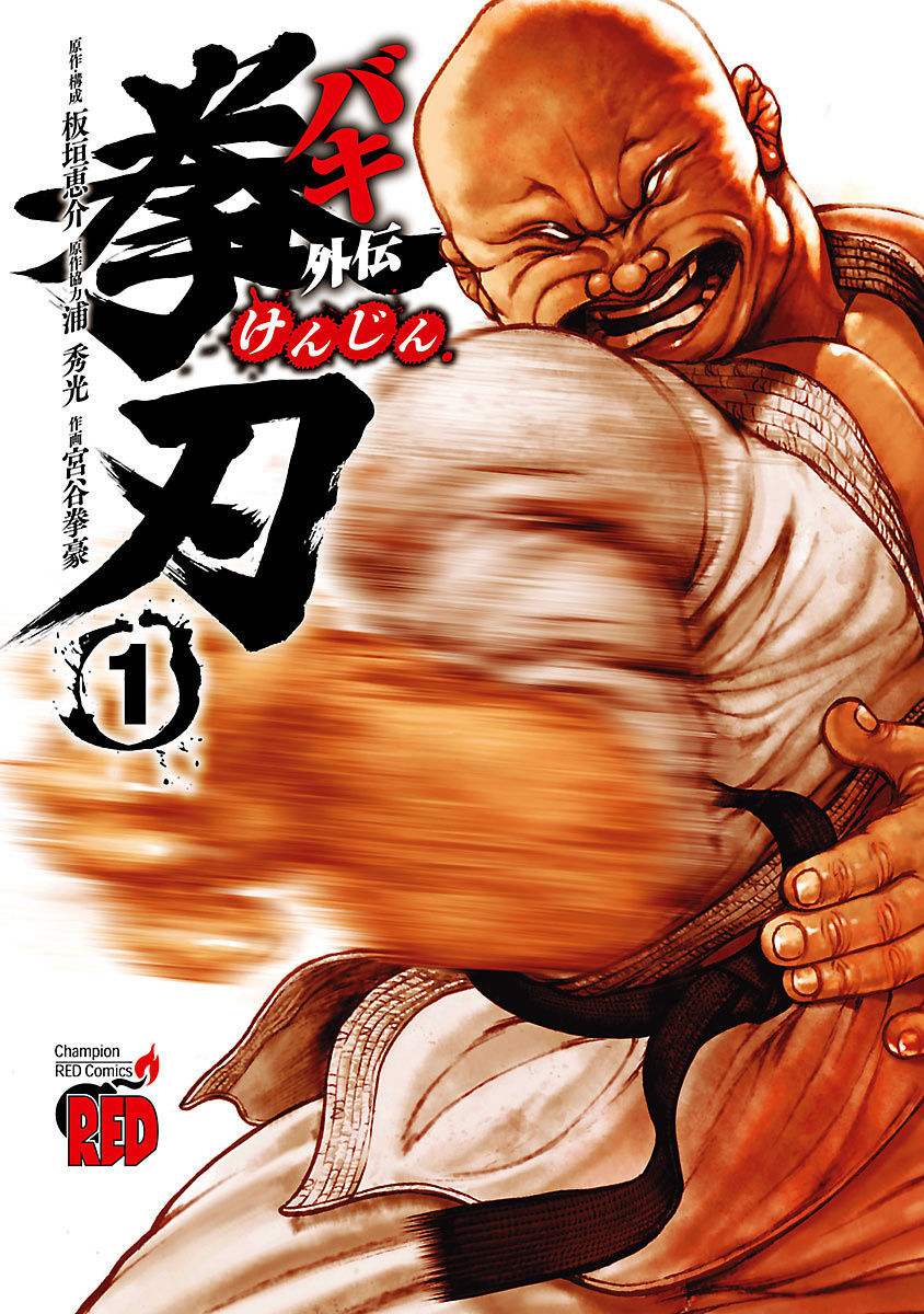 Baki Gaiden - Kenjin Chapter 1 page 2 - Chapter 1