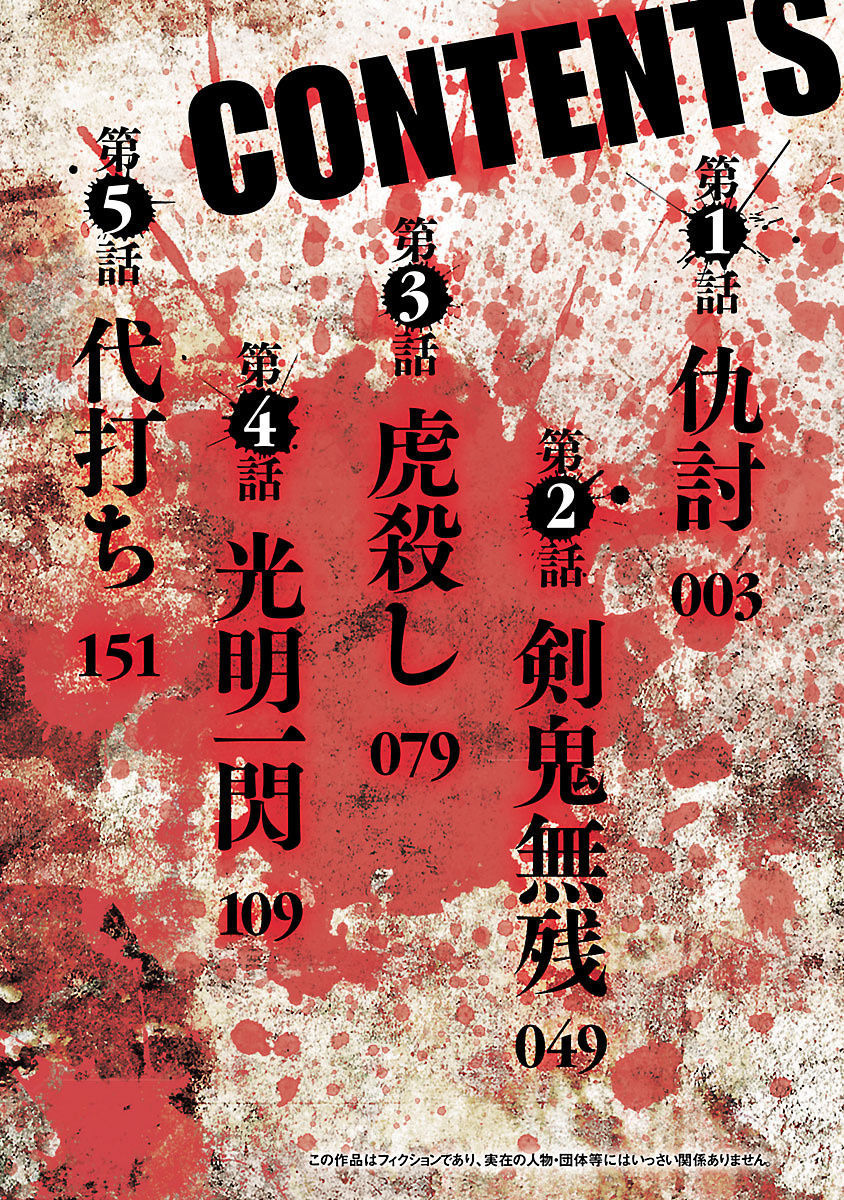 Baki Gaiden - Kenjin Chapter 1 page 3 - Chapter 1