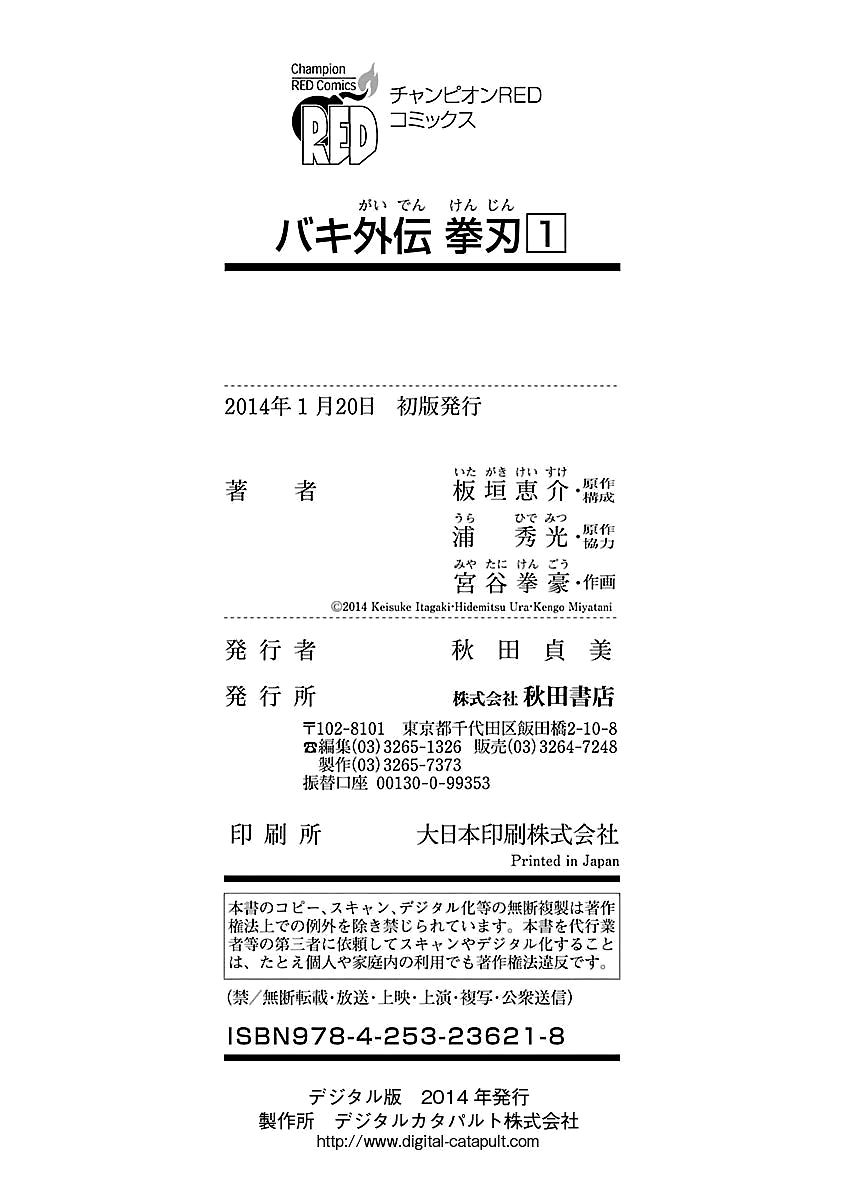 Baki Gaiden - Kenjin Chapter 5 page 37 - Chapter 5