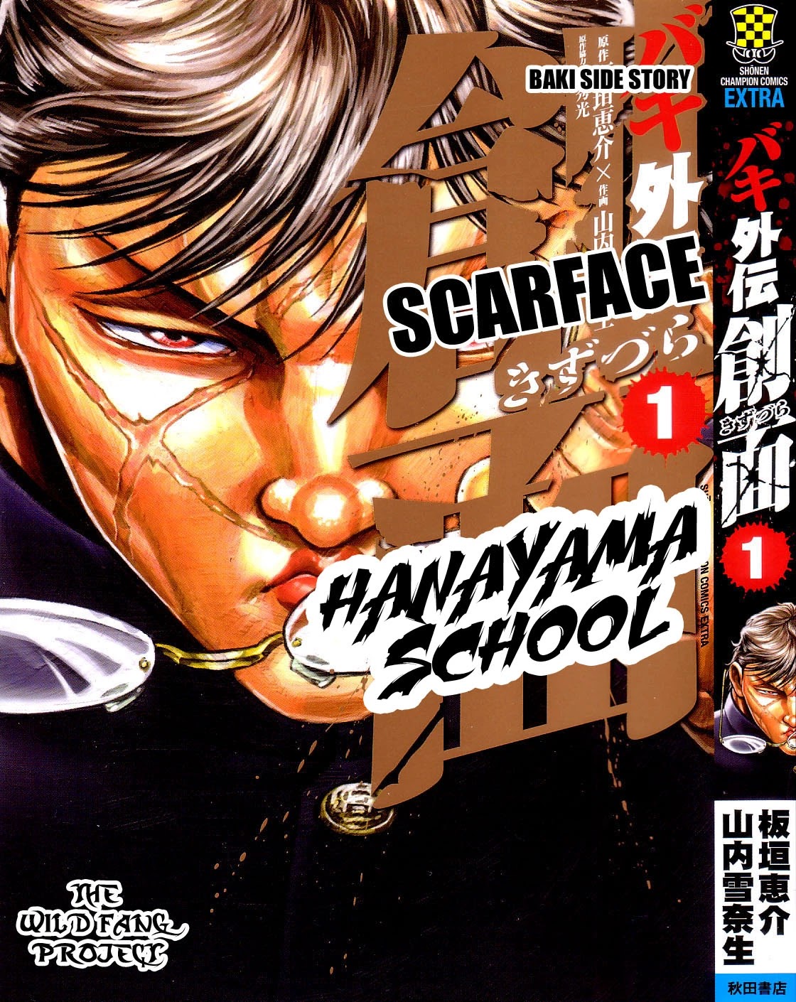 Baki Gaiden: Kizudzura Chapter 1 page 1 - Chapter 1: Hanayama, 15 years old