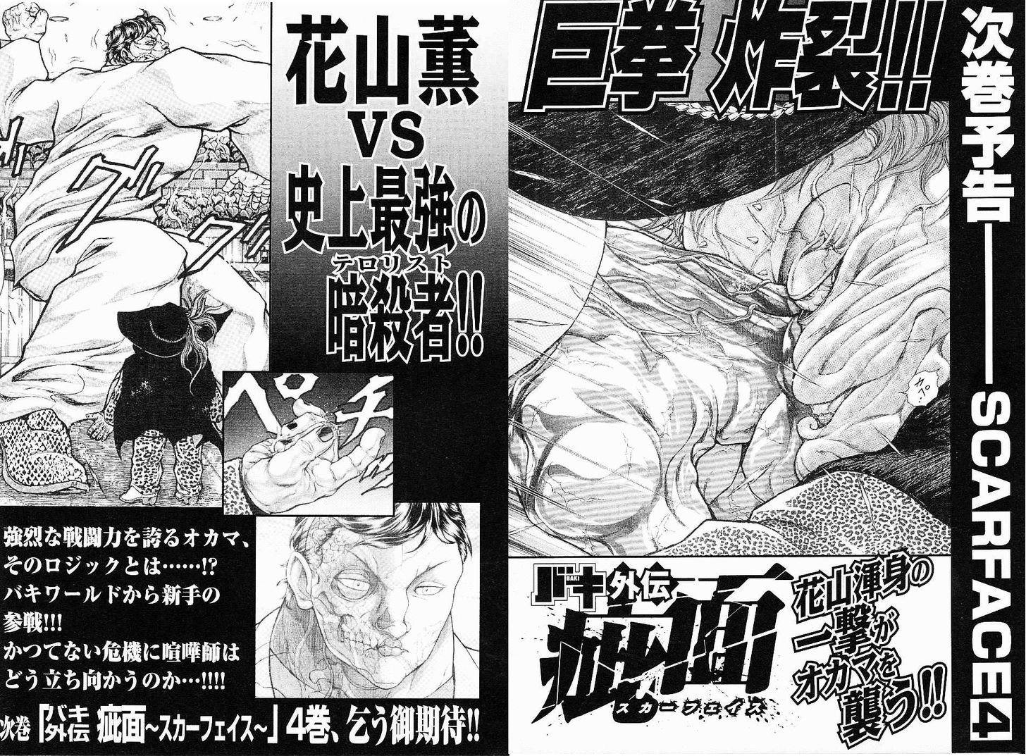 Baki Gaiden - Scarface Chapter 20 page 25 - Chapter 20