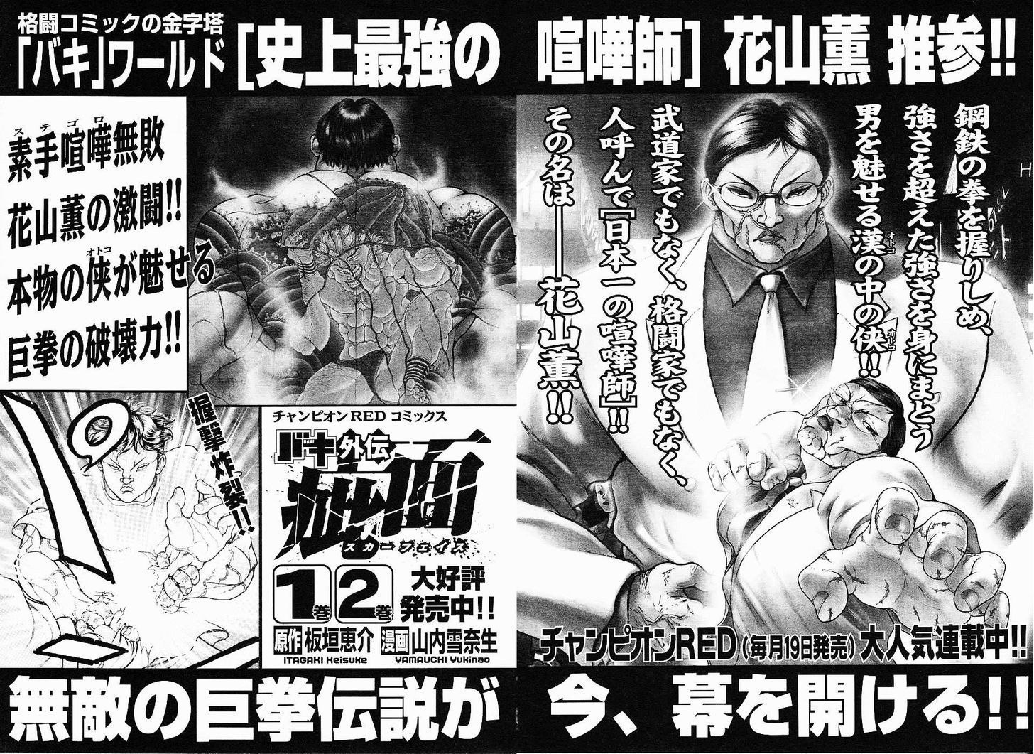 Baki Gaiden - Scarface Chapter 20 page 26 - Chapter 20