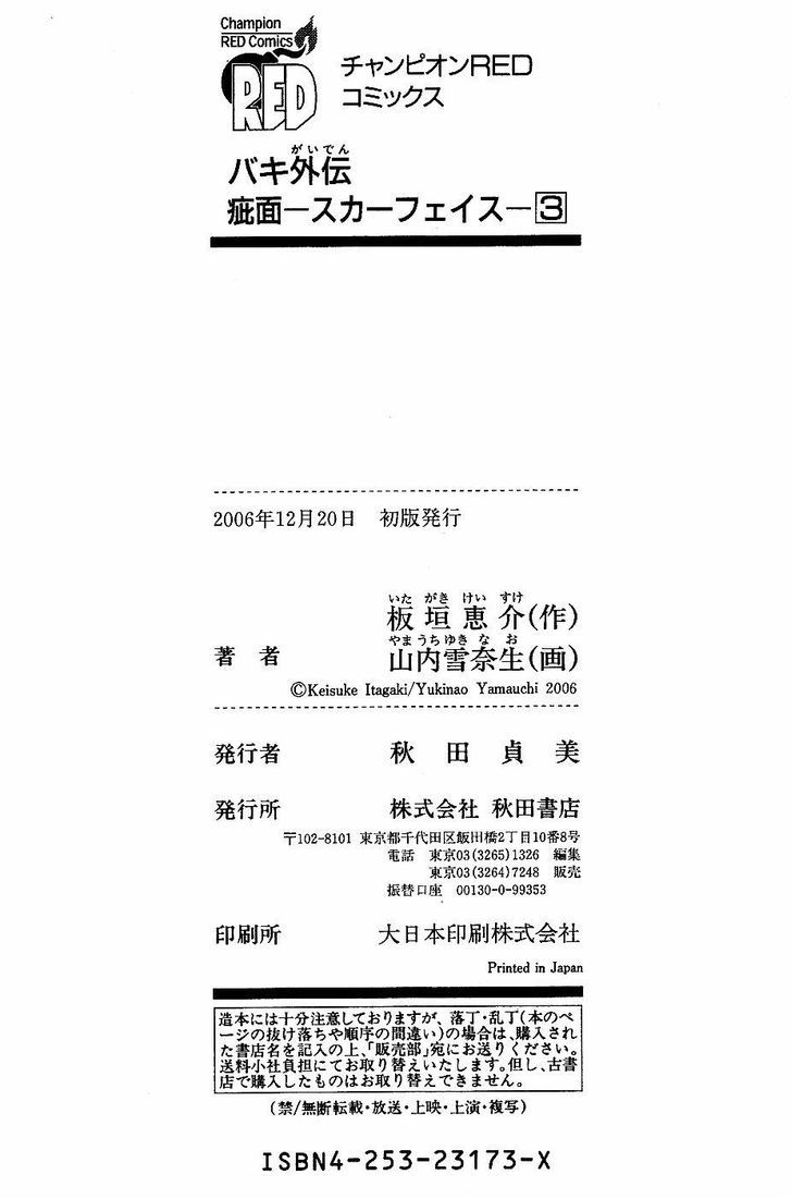 Baki Gaiden - Scarface Chapter 20 page 32 - Chapter 20