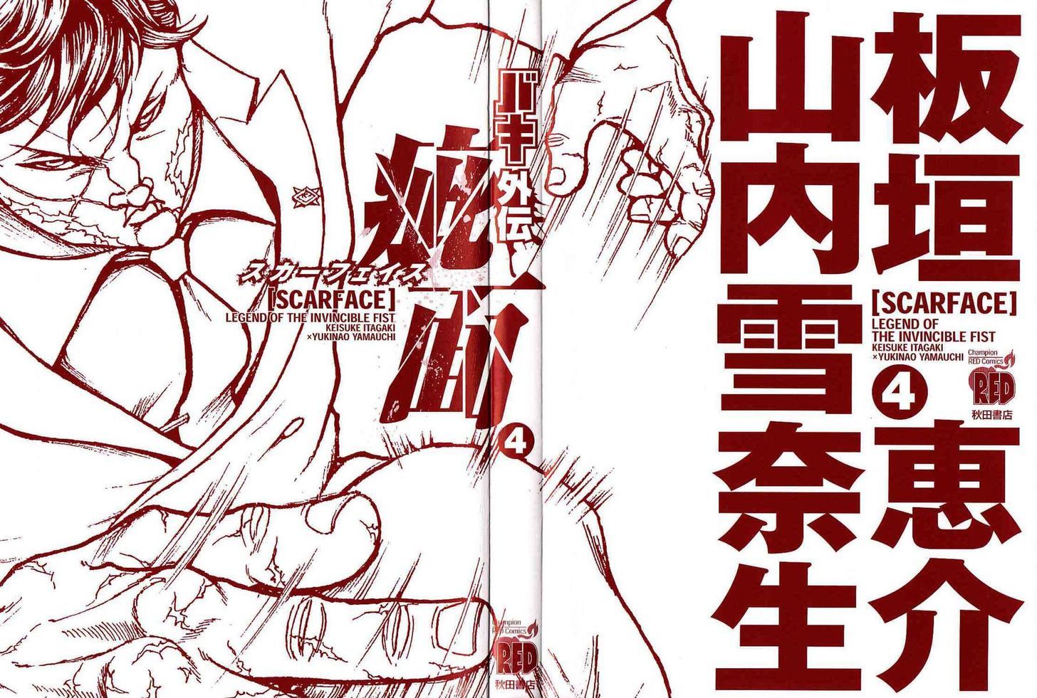 Baki Gaiden - Scarface Chapter 21 page 3 - Chapter 21