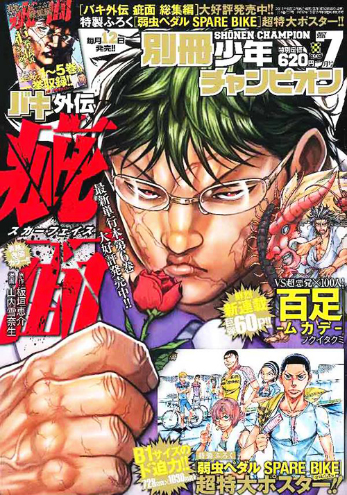 Baki Gaiden - Scarface Chapter 24 page 13 - Chapter 24 : A production (the meeting)