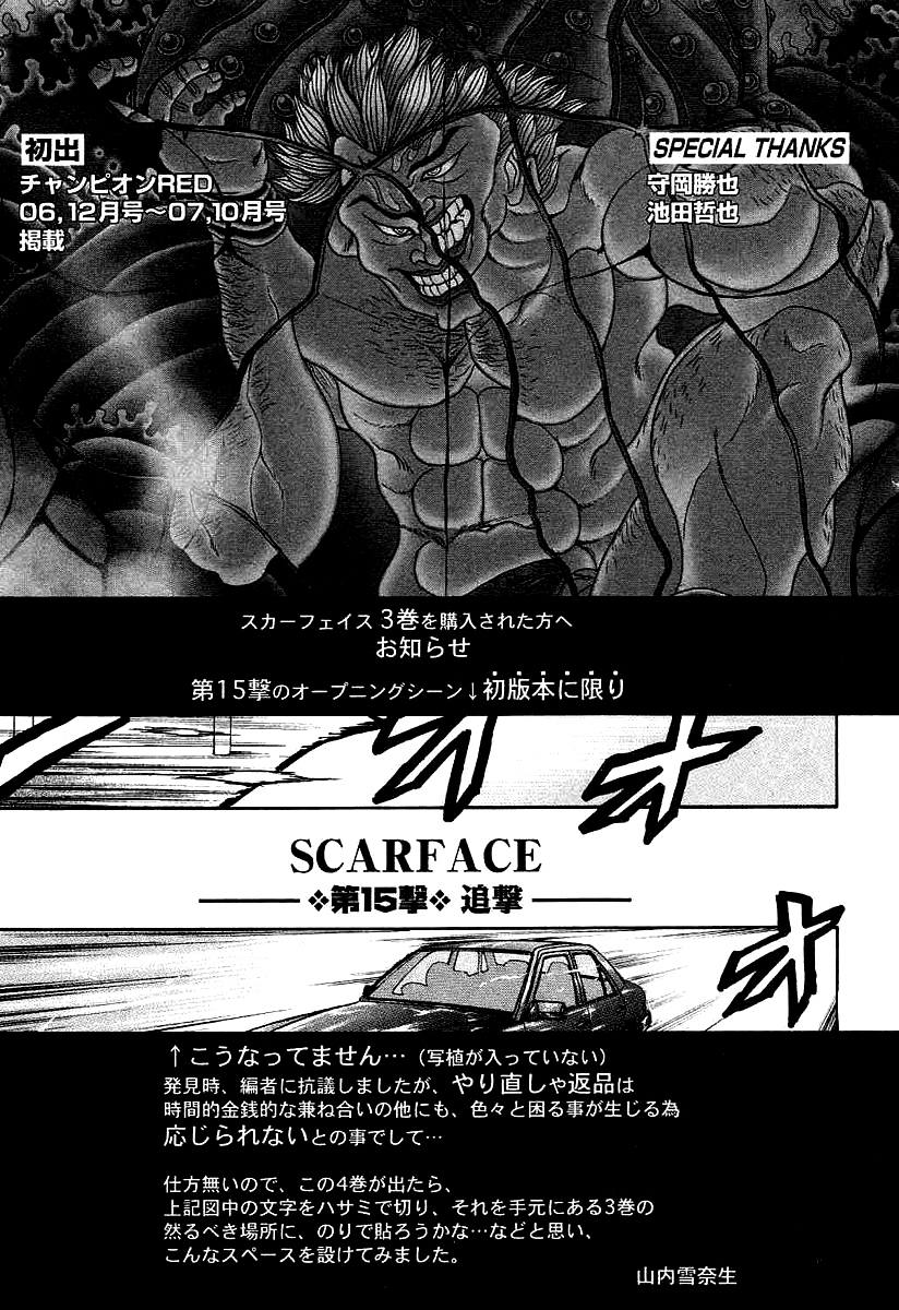 Baki Gaiden - Scarface Chapter 30 page 17 - Chapter 30 : On the other side of the static