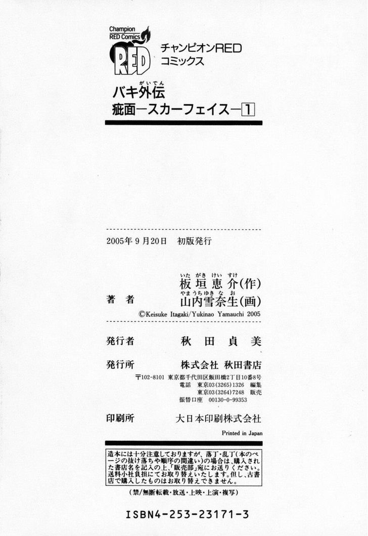 Baki Gaiden - Scarface Chapter 6 page 25 - Chapter 6