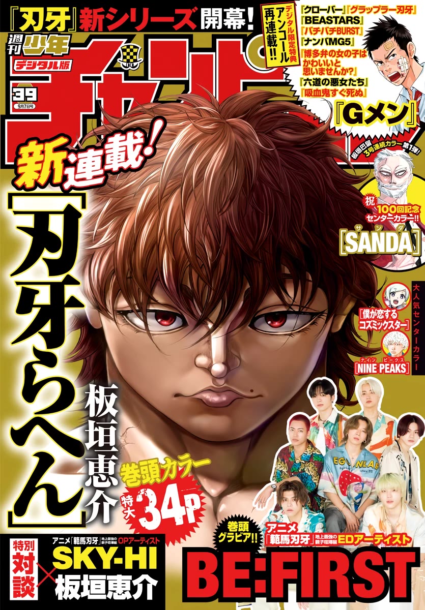 Baki Rahen Chapter 1 page 1 - Chapter 1: Fang & Blade