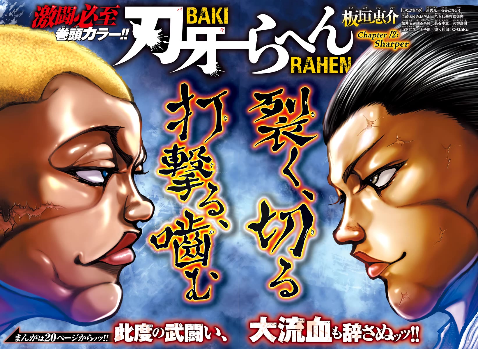 Baki Rahen Chapter 12 page 1 - Chapter 12: Sharper