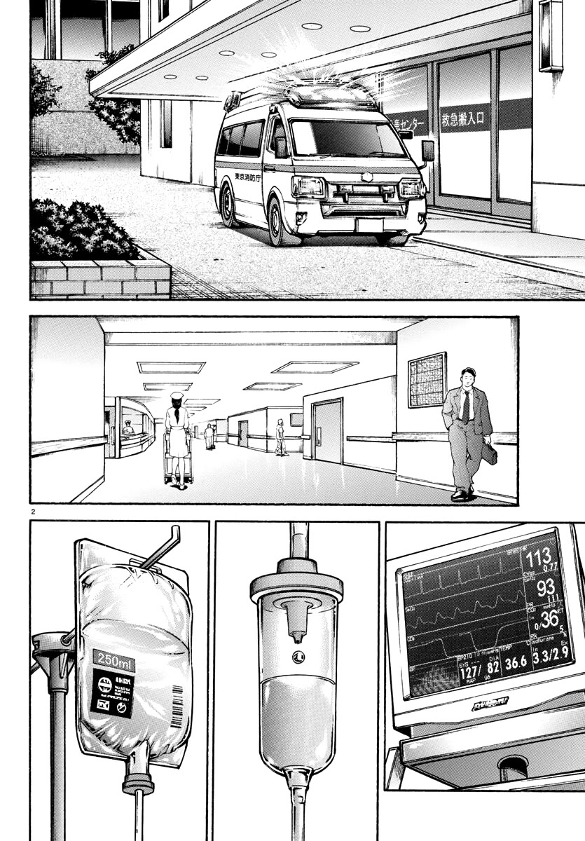 Baki Rahen Chapter 16 page 2 - Chapter 16: Upholding Aesthetics