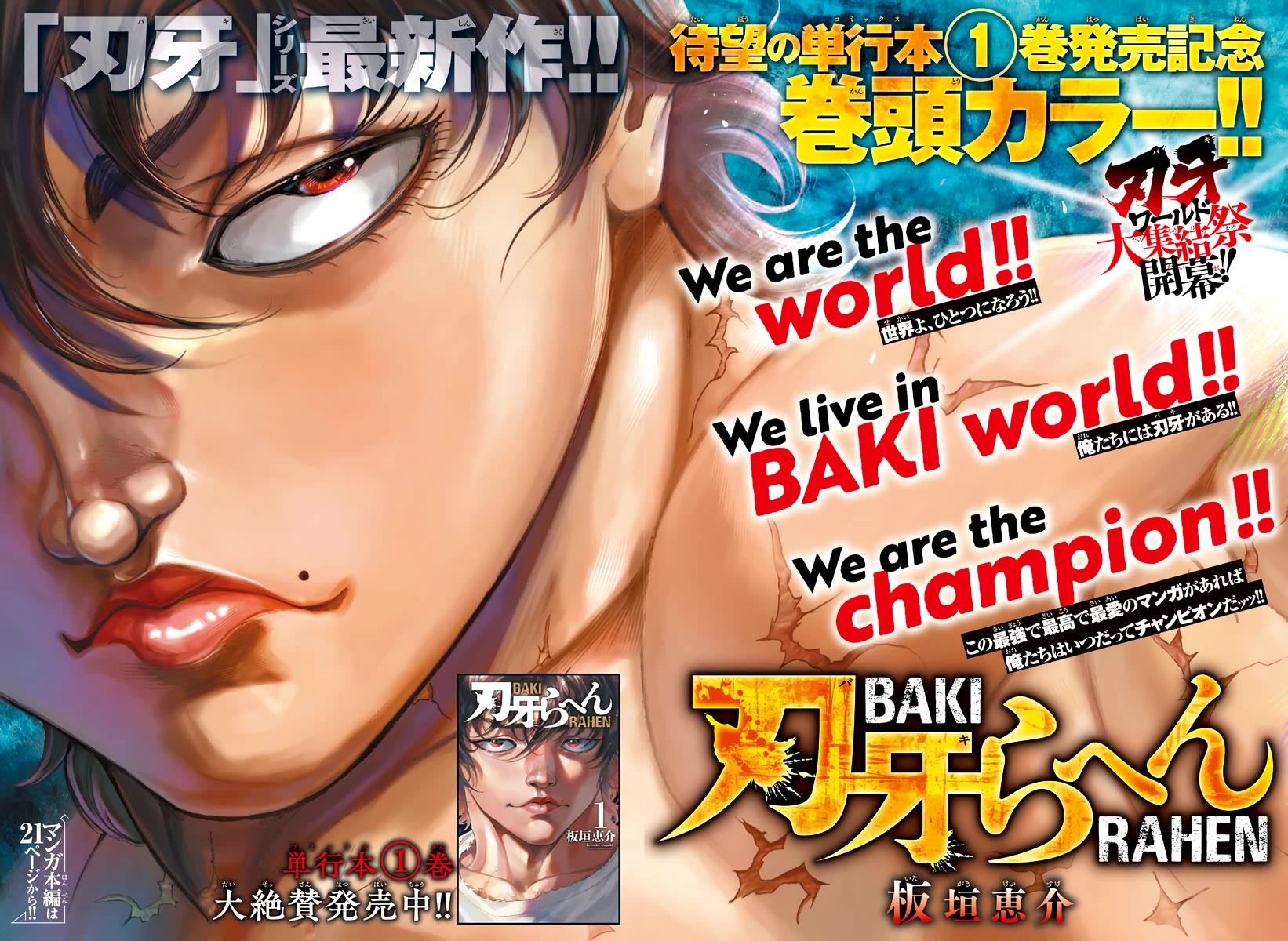 Baki Rahen Chapter 18 page 1 - Chapter 18: First Times