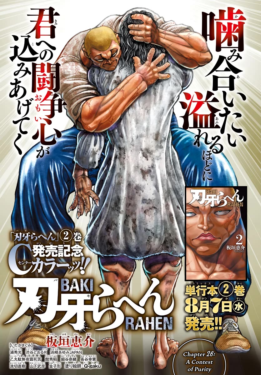 Baki Rahen Chapter 26 page 1 - Chapter 26: A Contest of Purity