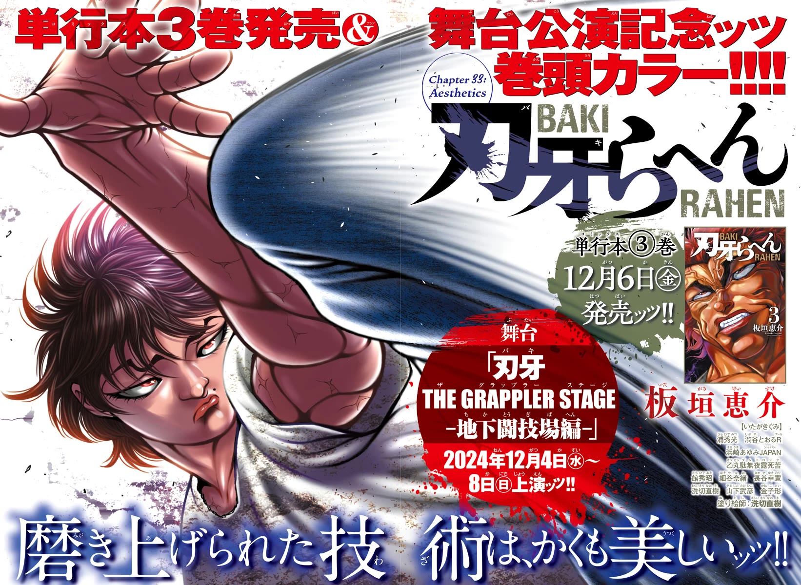 Baki Rahen Chapter 33 page 1 - Chapter 33: Aesthetics