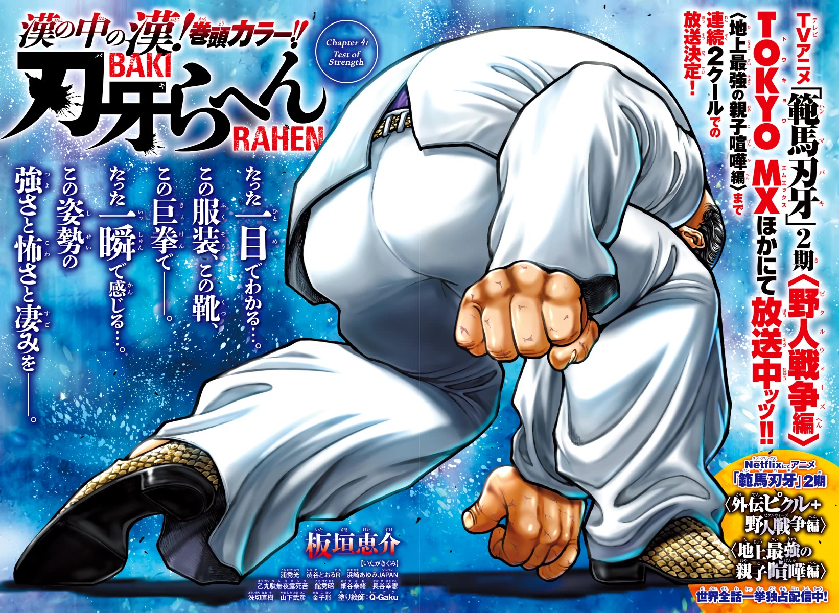 Baki Rahen Chapter 4 page 1 - Chapter 4: Test of Strength