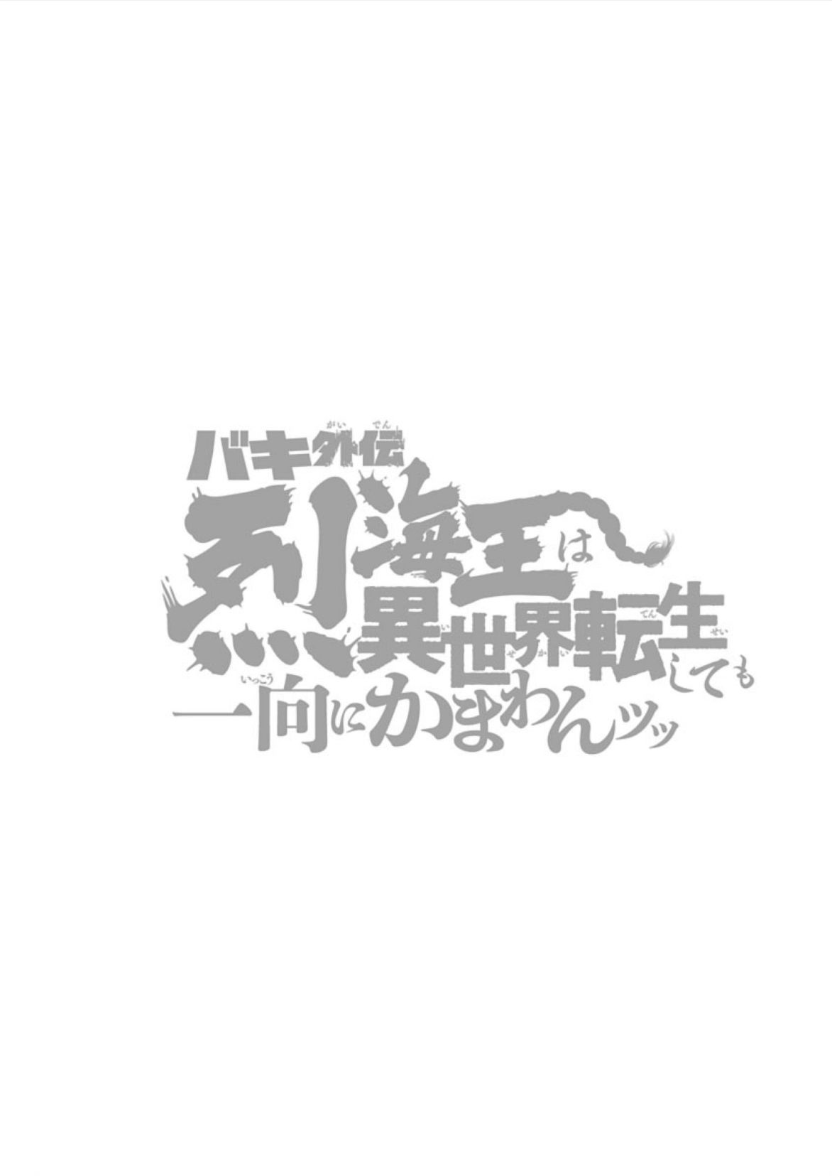 Baki Side Story - Retsu Kaioh Doesn't Mind Even if it's in another World Chapter 15 page 20 - Chapter 15: Beyond the walls