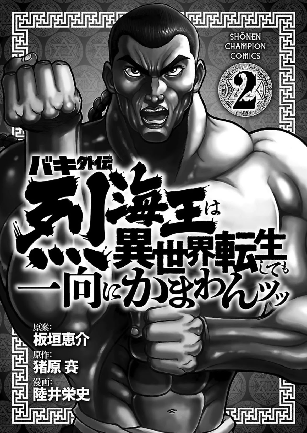 Baki Side Story - Retsu Kaioh Doesn't Mind Even if it's in another World Chapter 16.5 page 13 - Chapter 16.5: Cyclops