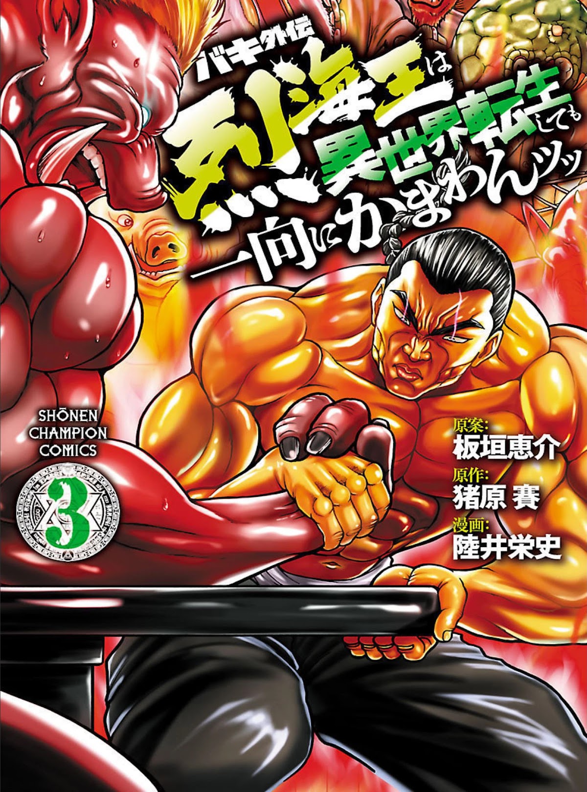Baki Side Story - Retsu Kaioh Doesn't Mind Even if it's in another World Chapter 17 page 1 - Chapter 17: A tsunami on land