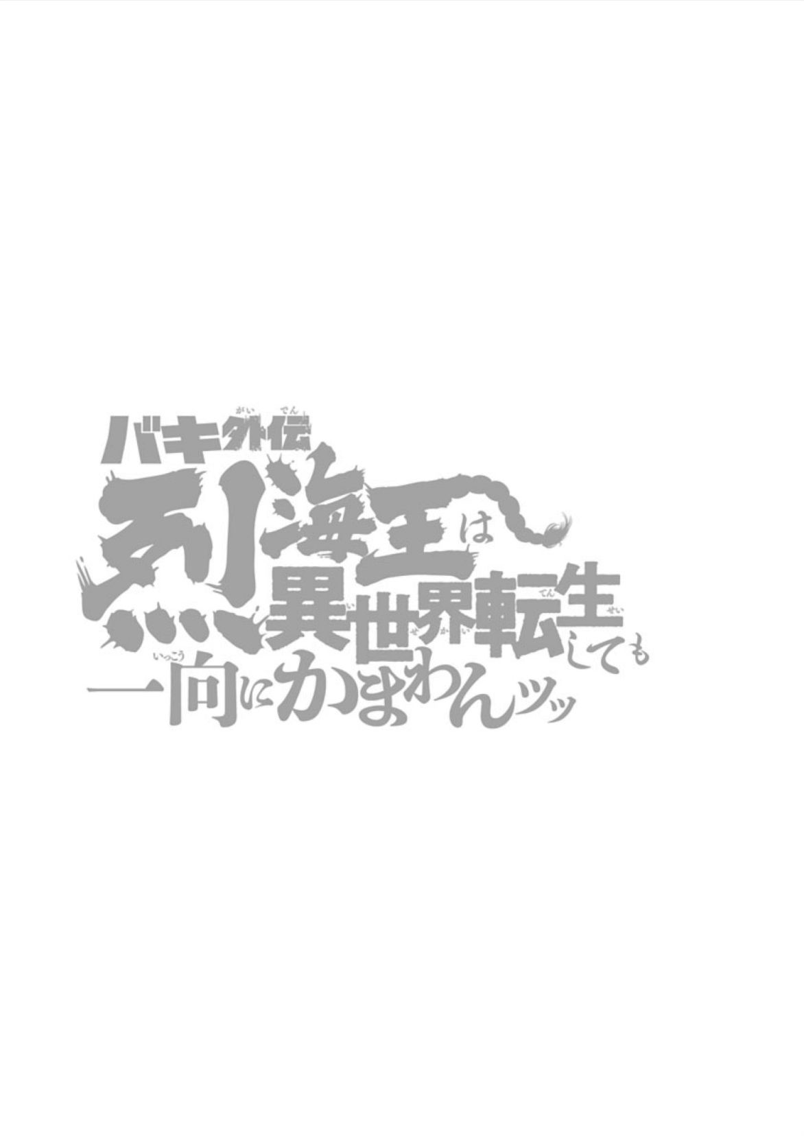 Baki Side Story - Retsu Kaioh Doesn't Mind Even if it's in another World Chapter 17 page 26 - Chapter 17: A tsunami on land