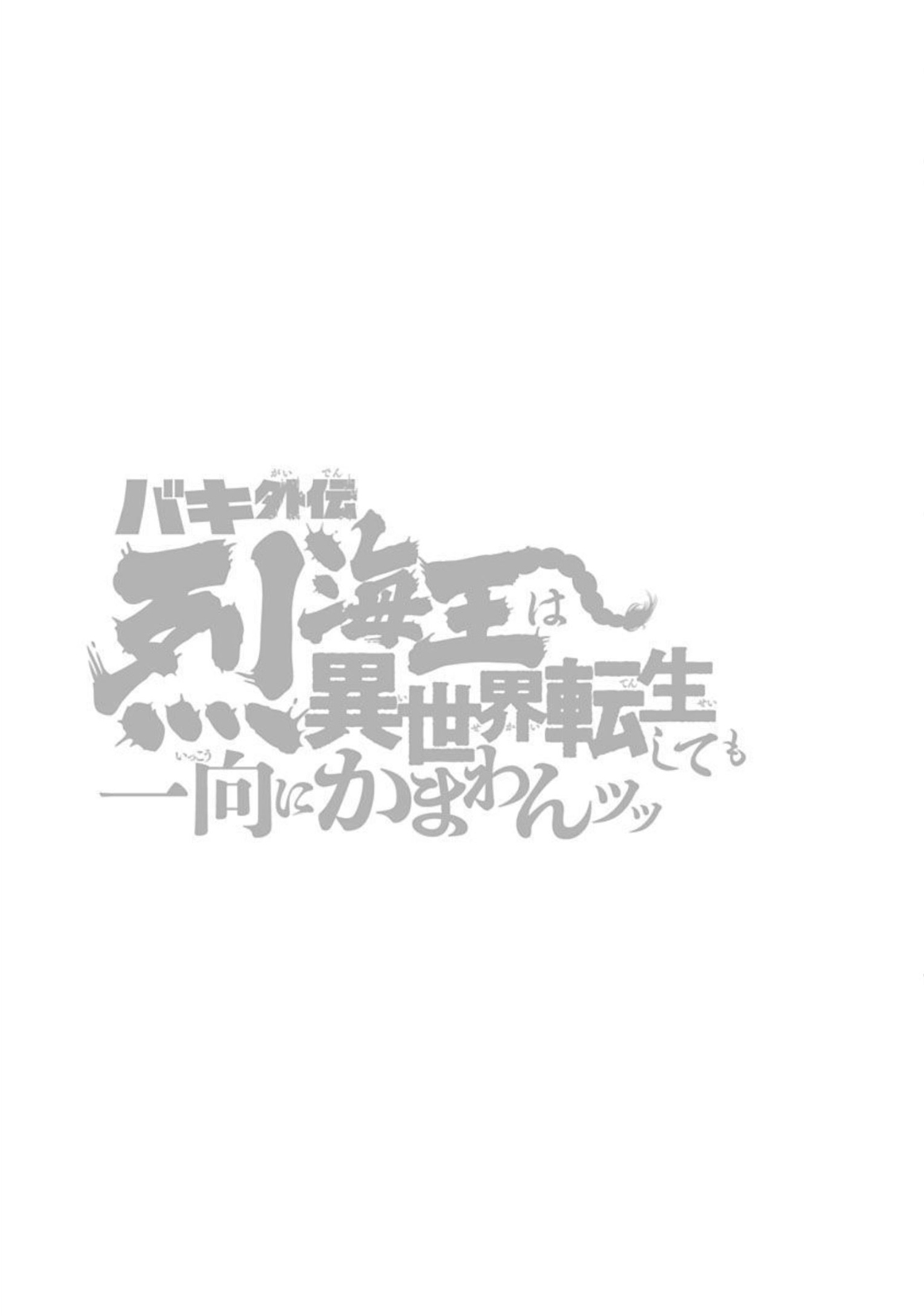 Baki Side Story - Retsu Kaioh Doesn't Mind Even if it's in another World Chapter 22 page 20 - Chapter 22: The work of a demon