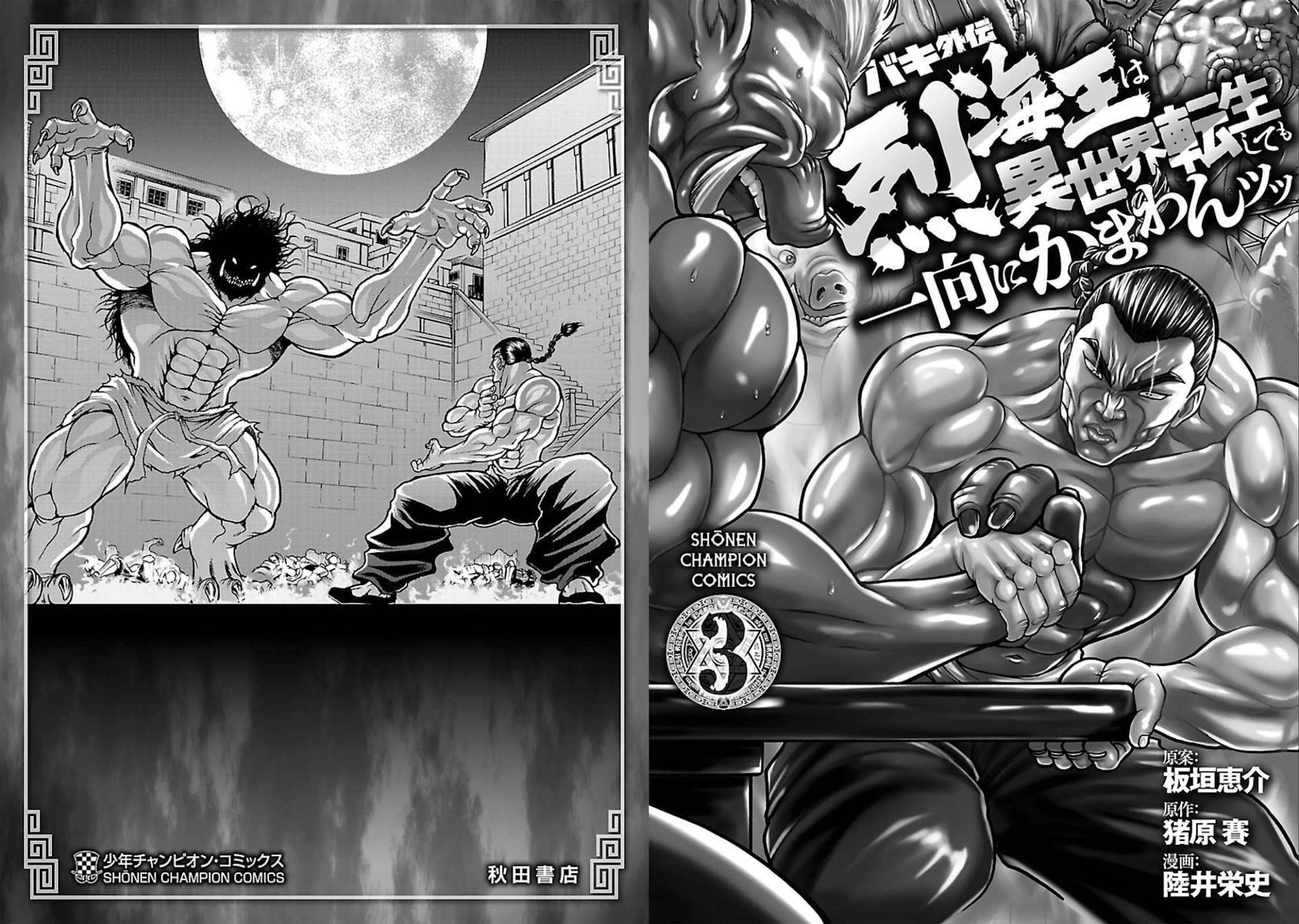 Baki Side Story - Retsu Kaioh Doesn't Mind Even if it's in another World Chapter 24 page 21 - Chapter 24: Whip