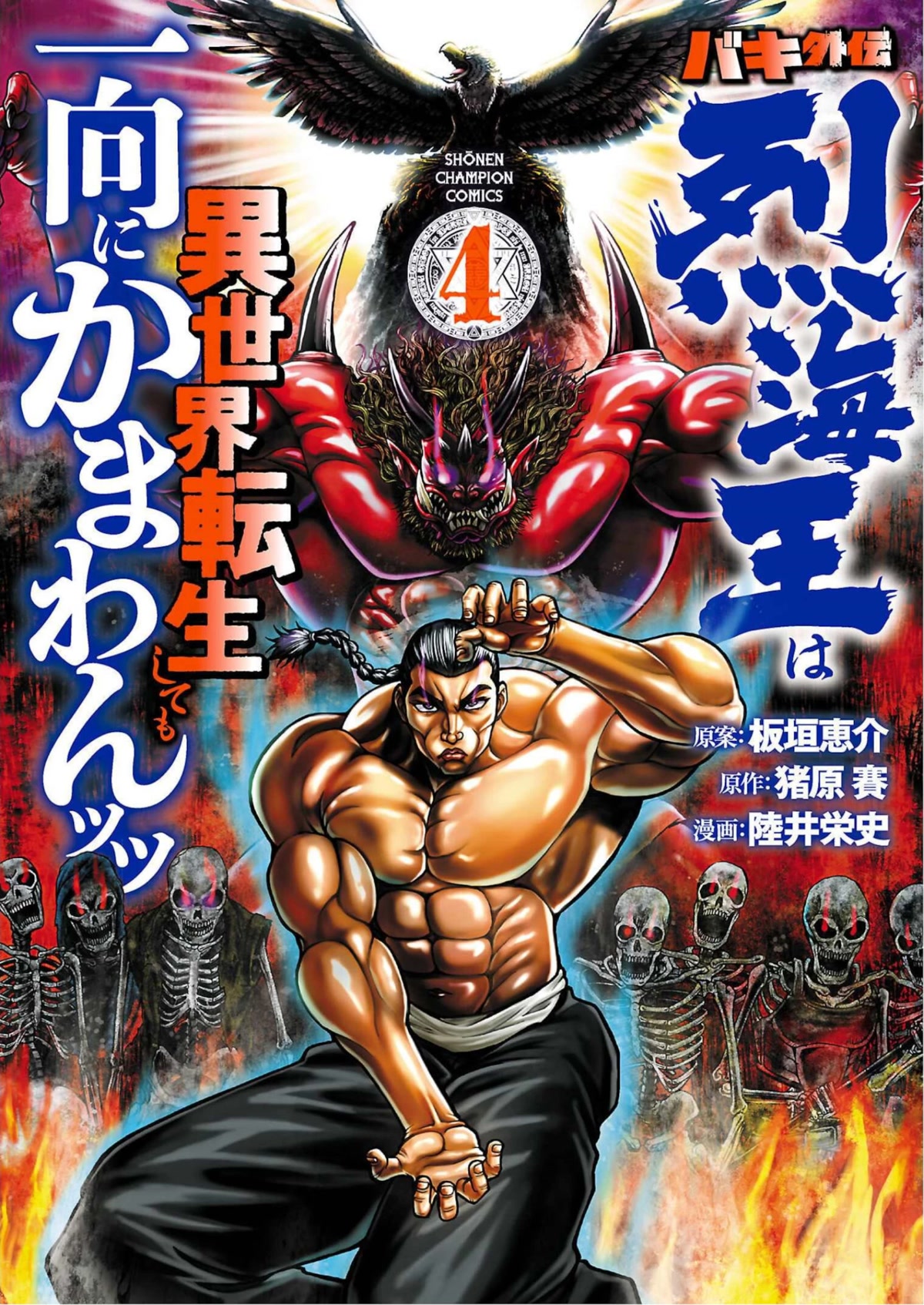 Baki Side Story - Retsu Kaioh Doesn't Mind Even if it's in another World Chapter 25 page 1 - Chapter 25: Triceratops