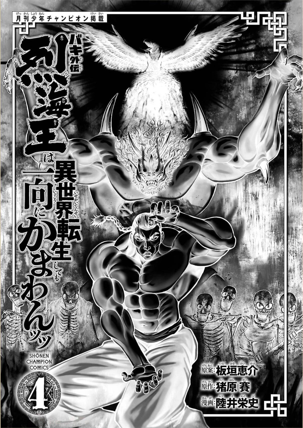 Baki Side Story - Retsu Kaioh Doesn't Mind Even if it's in another World Chapter 25 page 3 - Chapter 25: Triceratops