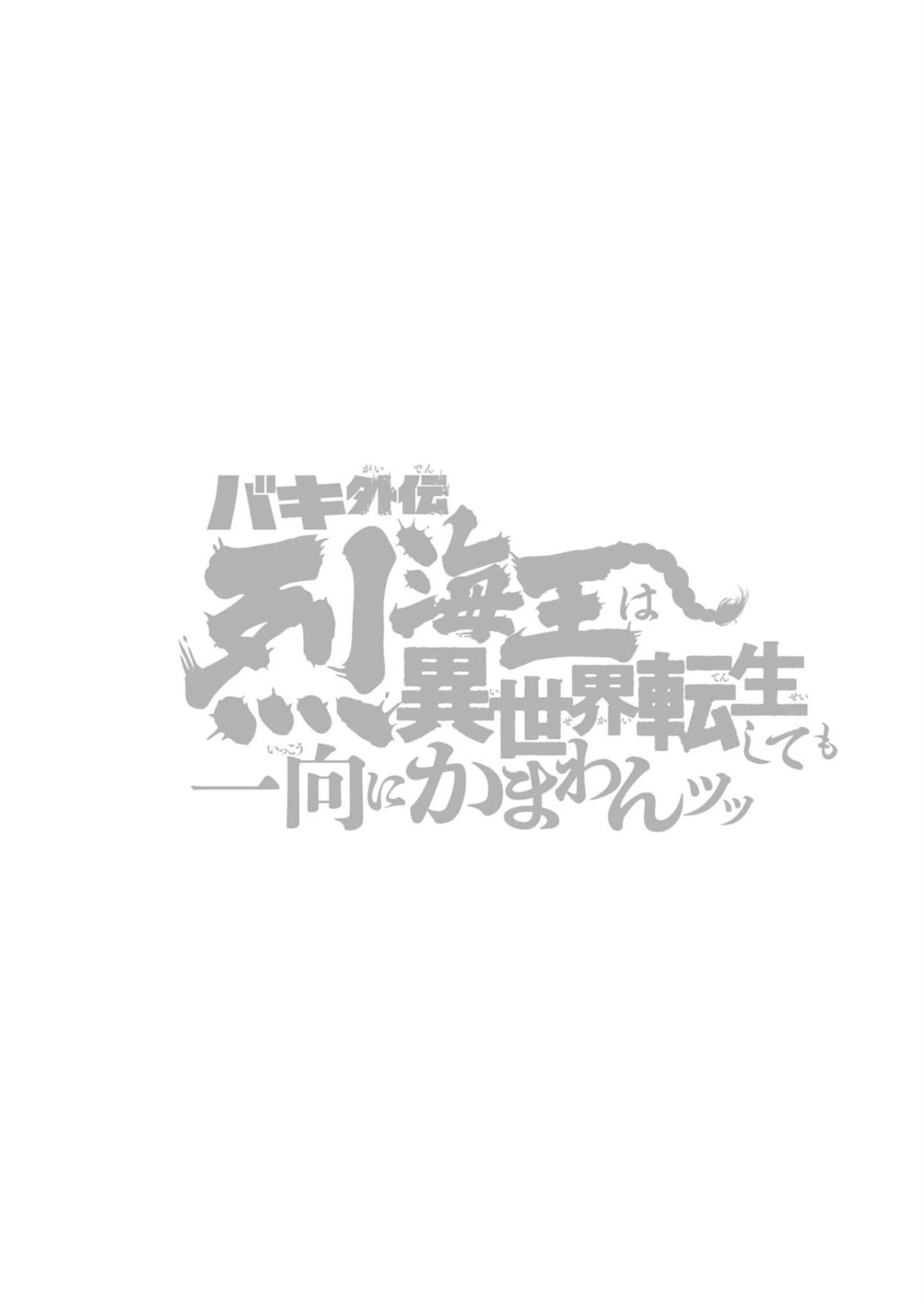 Baki Side Story - Retsu Kaioh Doesn't Mind Even if it's in another World Chapter 27 page 19 - Chapter 27: The cry of the ogre