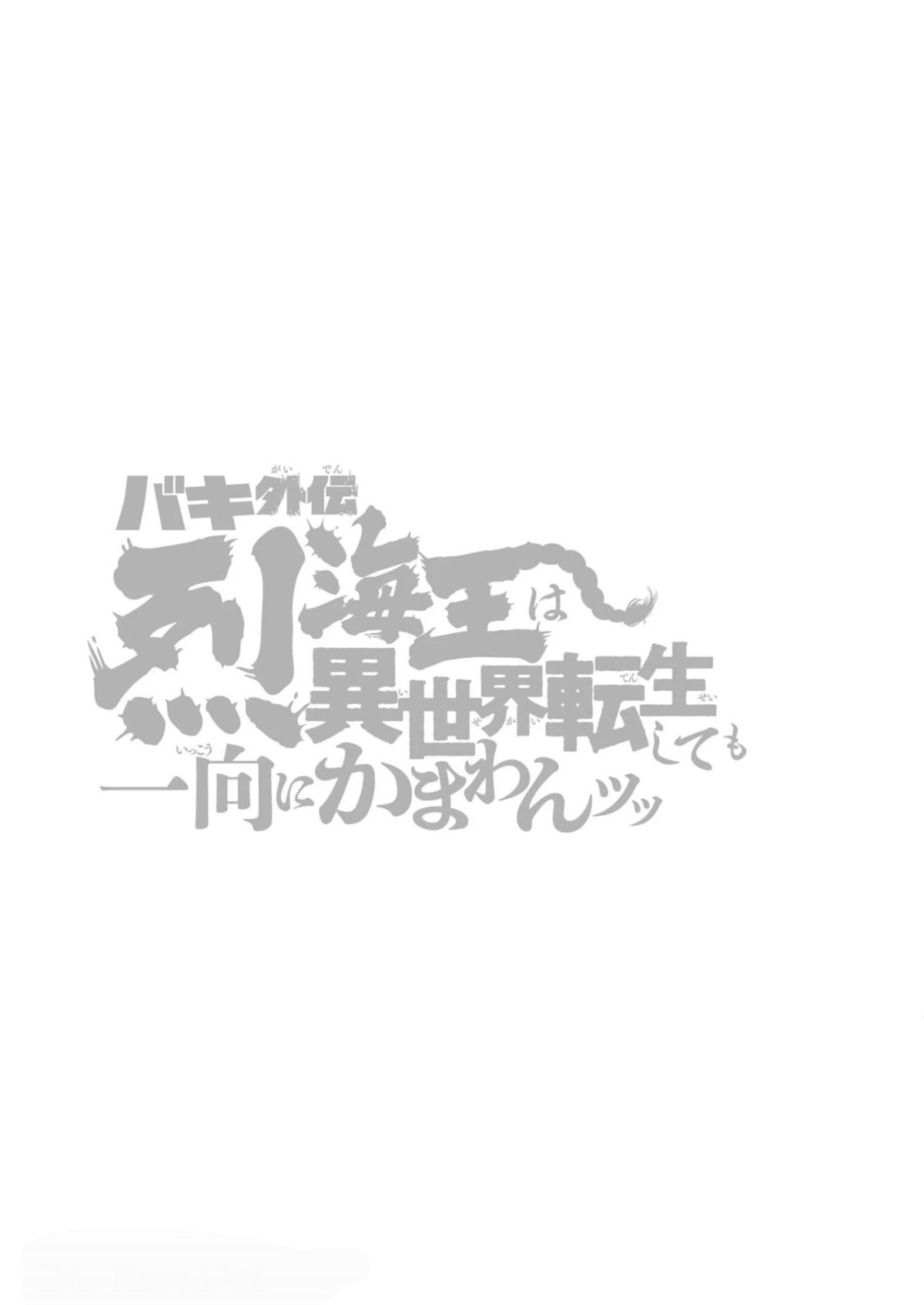 Baki Side Story - Retsu Kaioh Doesn't Mind Even if it's in another World Chapter 28 page 20 - Chapter 28: Guardian
