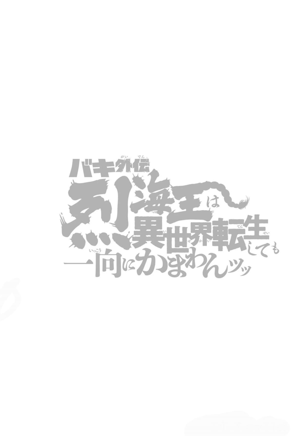 Baki Side Story - Retsu Kaioh Doesn't Mind Even if it's in another World Chapter 29 page 20 - Chapter 29: Roc