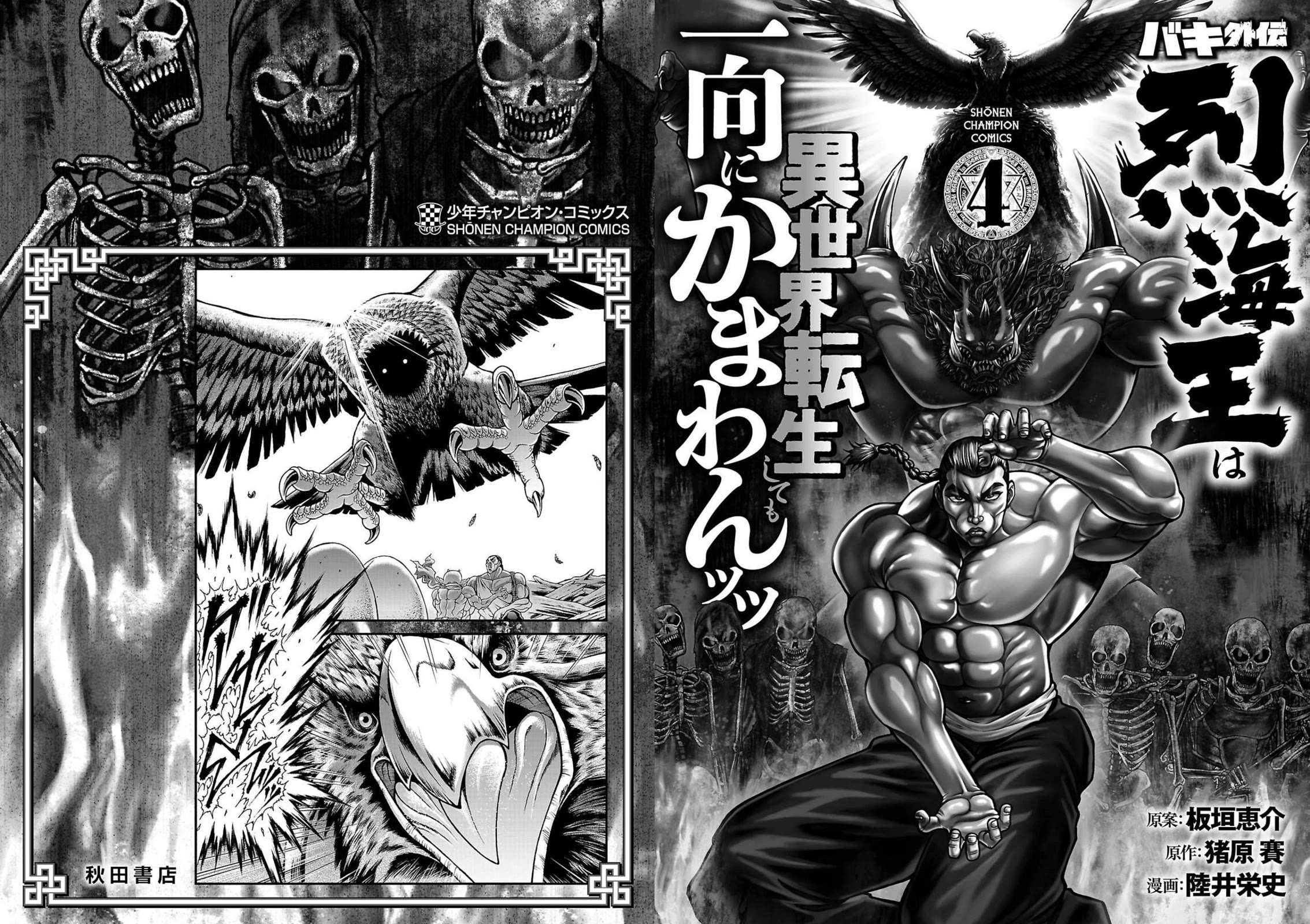 Baki Side Story - Retsu Kaioh Doesn't Mind Even if it's in another World Chapter 32 page 21 - Chapter 32: The town of Murone