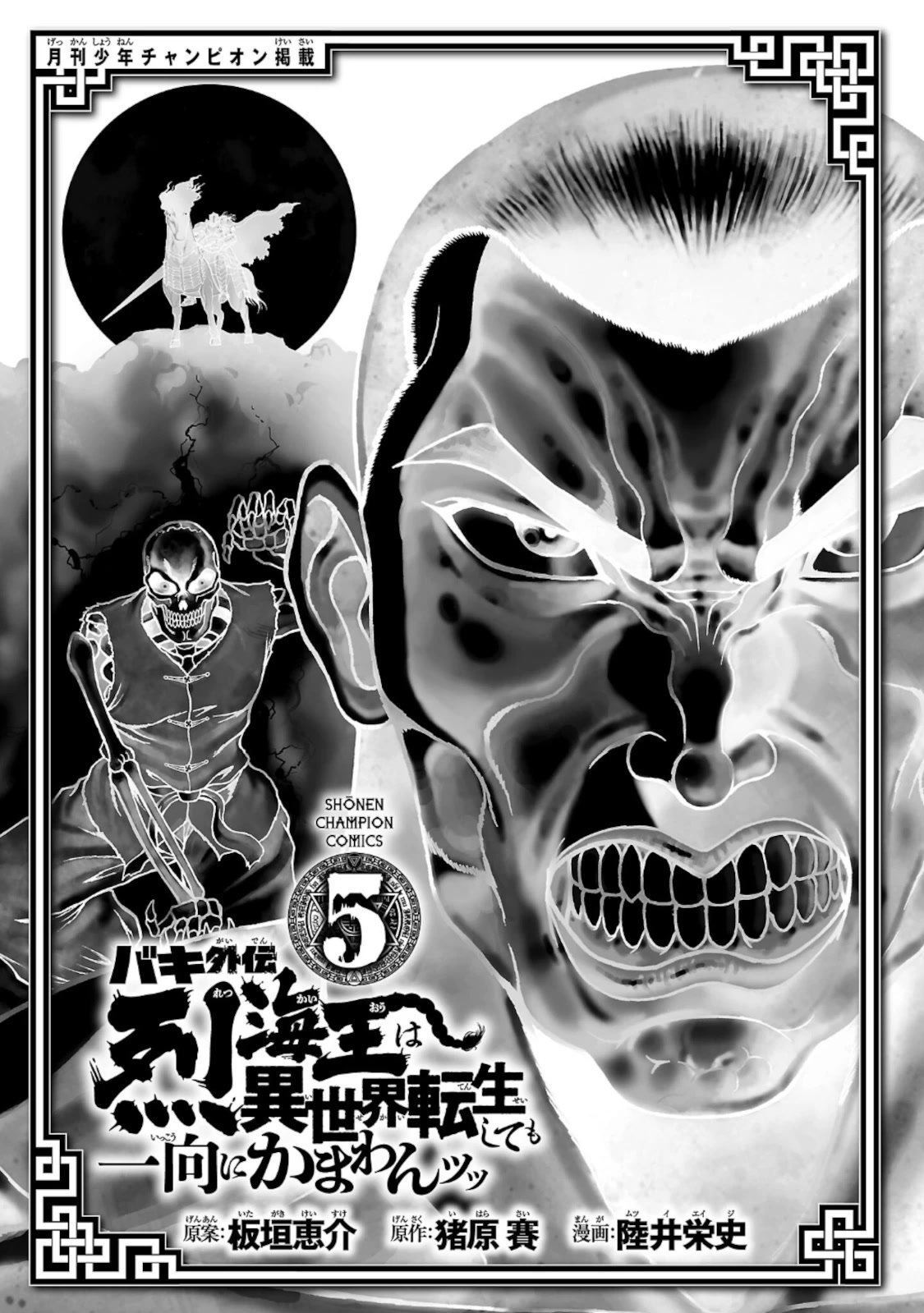 Baki Side Story - Retsu Kaioh Doesn't Mind Even if it's in another World Chapter 33 page 3 - Chapter 33: Human limits