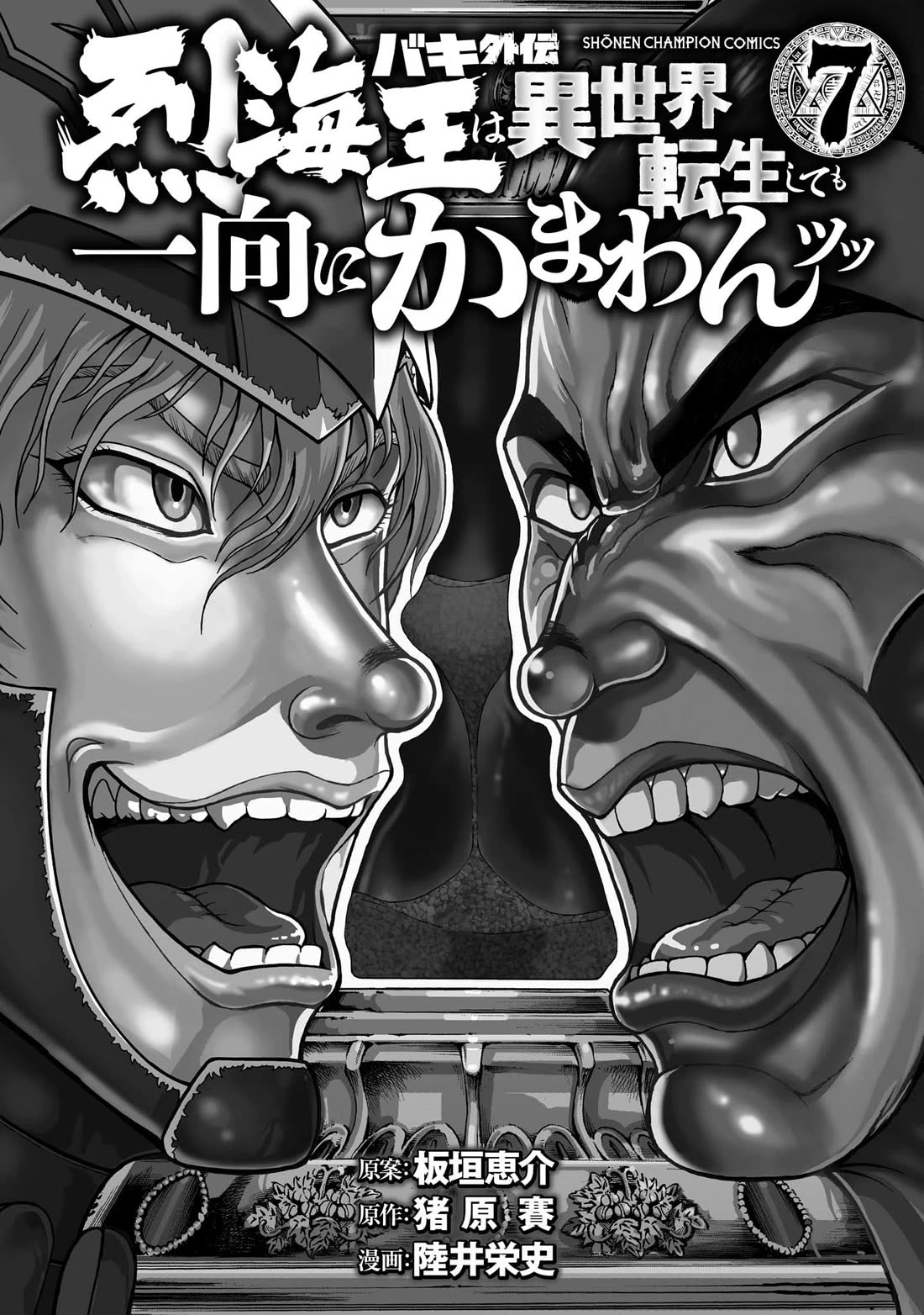 Baki Side Story - Retsu Kaioh Doesn't Mind Even if it's in another World Chapter 56 page 18 - Chapter 56: Demon Fist